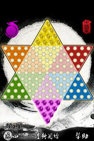 六角跳棋免费版 screenshot 2
