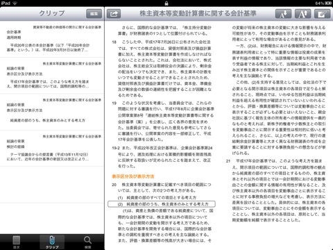 Flex Accounting Standards (JPN) screenshot 3