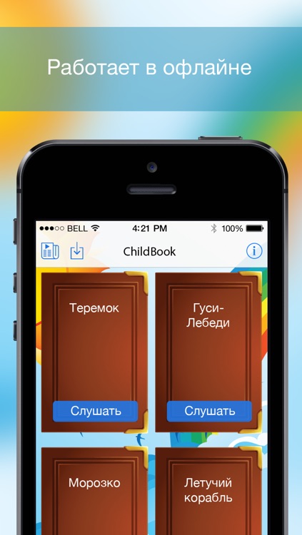 Аудио сказки для детей - ChildBook screenshot-3