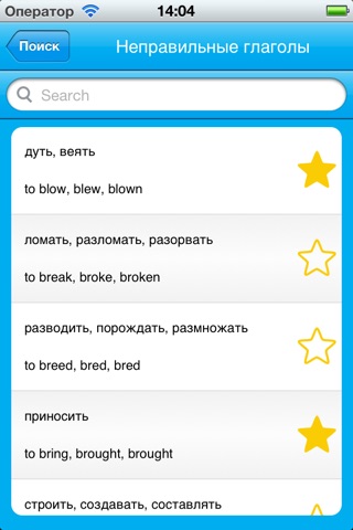 Vocabulary Trainer for iPad & iPhone screenshot 2
