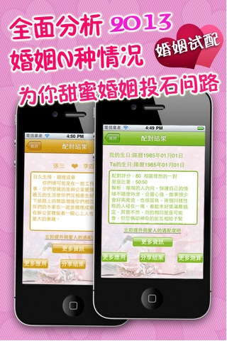 婚姻试配 screenshot 4