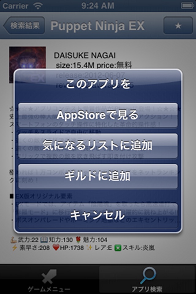 アプリバトラー screenshot 3