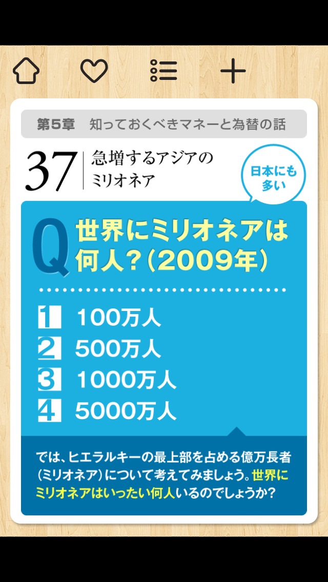 35歳までには“最低”知っておきたい 経済学ドリルのおすすめ画像4