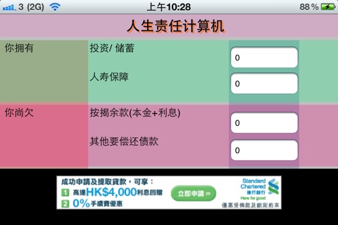 Life Duty Calculator 人生责任计算机 screenshot 3