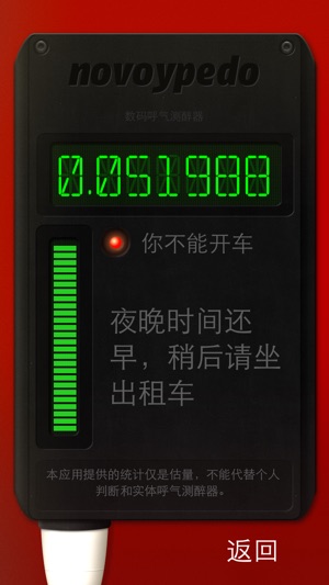 我没醉呼气测醉器免费版(圖2)-速報App