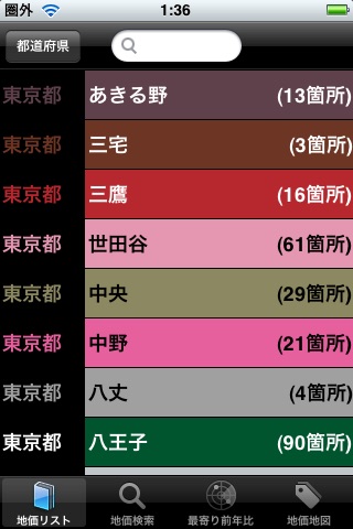 2010地価調査 screenshot 3