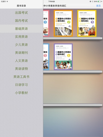新东方大愚文化图书目录 screenshot 2