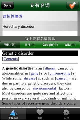 医学专有名词 (Pro. Medical Terminology Dictionary) screenshot 3