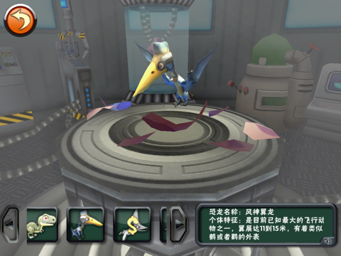 3D恐龙科普HD screenshot 4