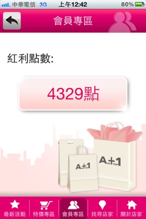 A+1精品百貨(圖4)-速報App