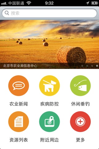 北京智慧农业 screenshot 2