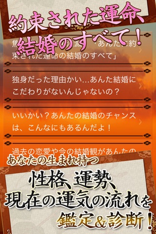 約束された運命・結婚のすべて～浅草橋の母「姓名判断」名前や誕生日から運命の結婚相手を占います screenshot 3