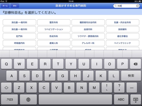 医者がすすめる専門病院 近畿② iPad版 screenshot 3