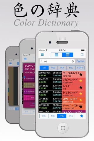 新・色の辞典 screenshot 2
