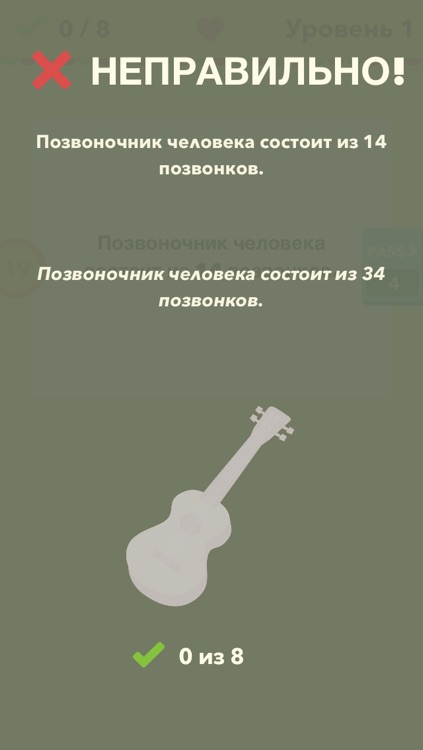Правда или ложь – игра screenshot-3