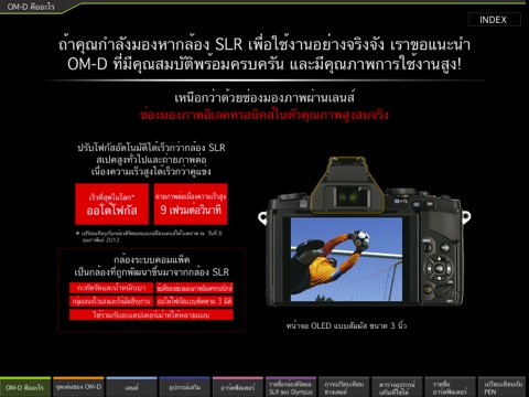 OM-D catalog Thai screenshot 4