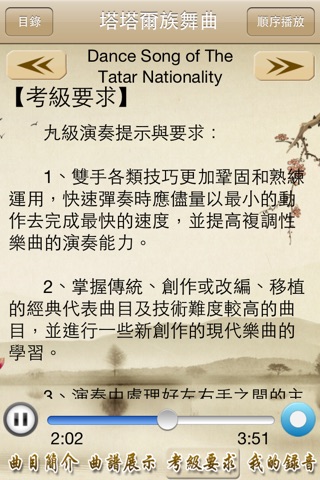 古筝考级曲集-示范音频,学筝者必备,上海筝会版,Normal Songs for Guzheng Test Grade screenshot 4