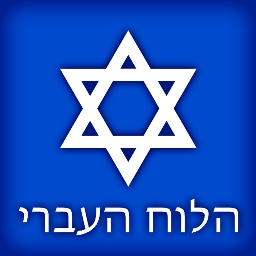 Hebrew Calendar