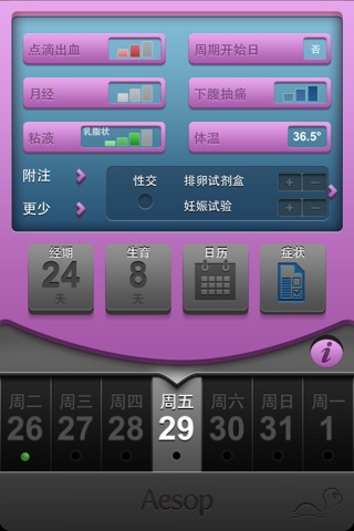 Fertility Clock: menstrual period + ovulation log screenshot 4