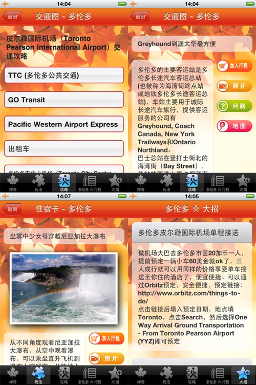 多伦多完全旅行指南 screenshot-4