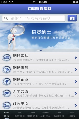 中国钢铁钢材平台 screenshot 3
