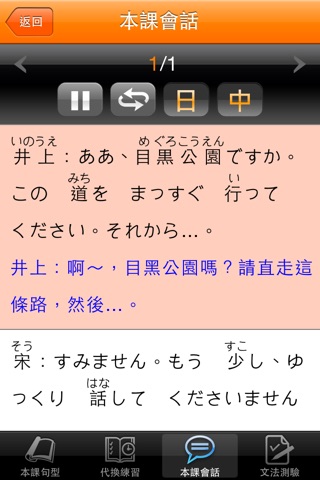 和風全方位日本語 N5-3 screenshot 4