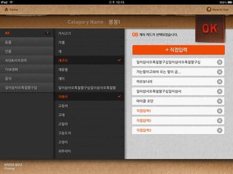 Pioong - 스피드퀴즈 screenshot 3