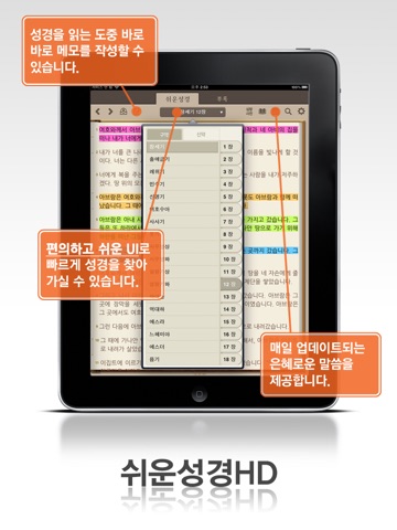 아가페 쉬운성경 HD screenshot 2