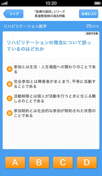 医療の国試！柔道整復師の過去問集のおすすめ画像2