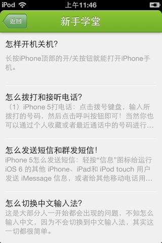 iPhone 5新手指南 screenshot 2