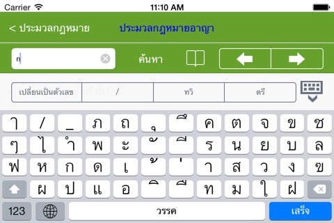 ประมวลกฎหมาย พลัส screenshot 3