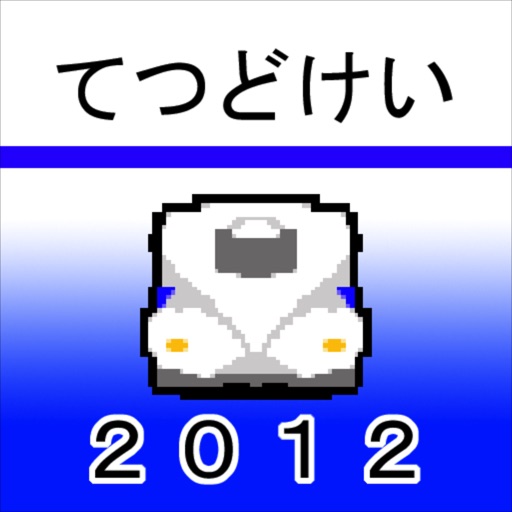 TETSUDOKEI SHINKANSEN 2012