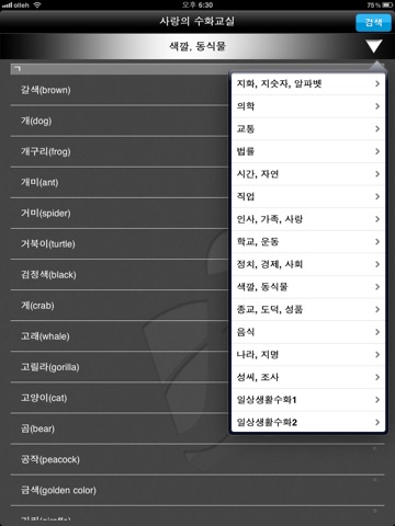 사랑의수화교실 for iPad screenshot 2