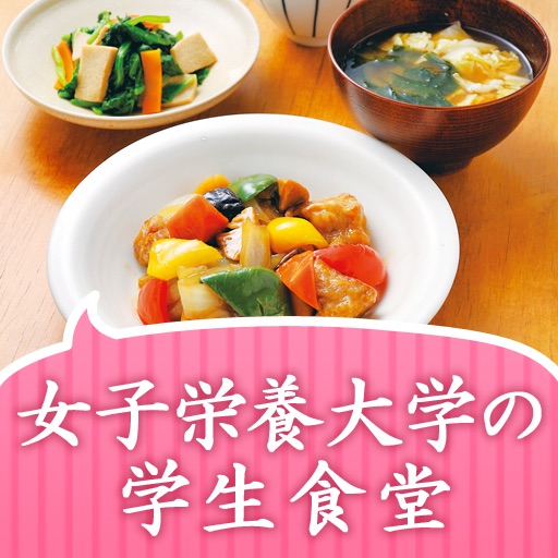 女子栄養大学の学生食堂