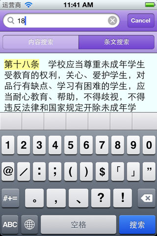 中华人民共和国宪法 screenshot 2