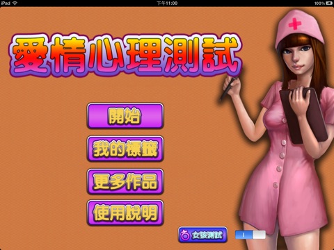 爱情心理测试HDlite screenshot 2