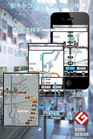 えきペディア地下鉄マップ京都 (地下鉄案内) screenshot1