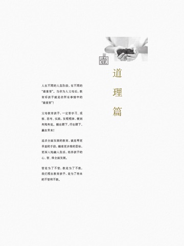 给孩子最好的家庭教育 for iPad screenshot 4