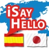 iSayHello Spanish - Japanese