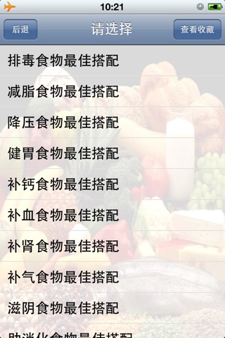 健康饮食黄金搭档 screenshot 2