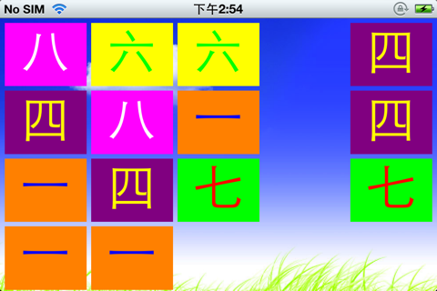 无意识学大写数字 screenshot 4