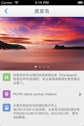 普吉岛离线地图(泰国普吉岛离线地图、旅游景点信息、GPS定位导航) screenshot 4