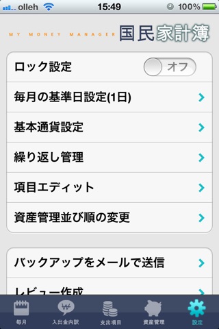 みんなの家計簿lite screenshot1