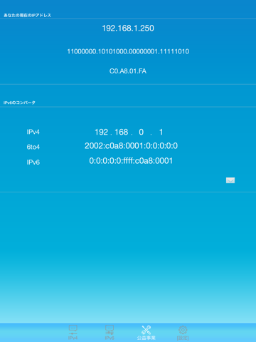 IPv4 and IPv6 Subnet Calculatorのおすすめ画像5