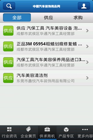 中国汽车装饰用品网 screenshot 3
