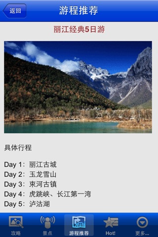 爱旅游·丽江 screenshot 4