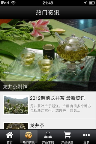 龙井茶 screenshot 2