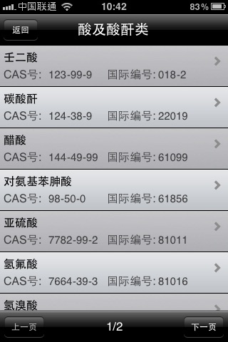 应急危险化学品手册 screenshot 2