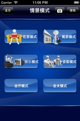 SmartHome iPhone version screenshot 2