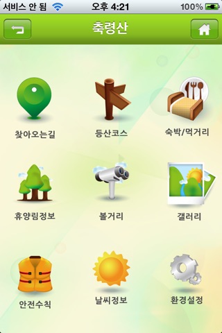 한국의 명산 screenshot 2